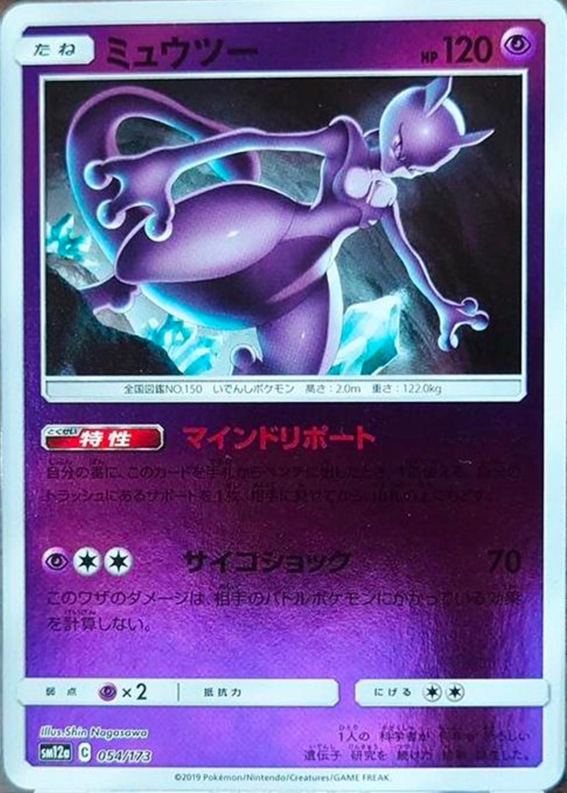 Mewtwo [Reverse Holo]
